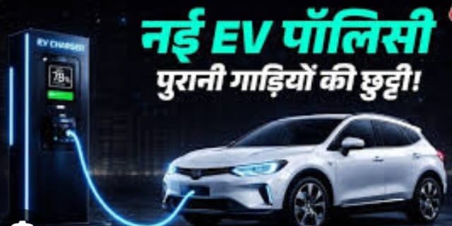 इस-दिन-से-पेट्रोल-गाड़ियों-पर-लगेगा-ब्रेक-Delhi-EV-Policy-2.0:-अब-इलेक्ट्रिक-कार-पर-₹1-लाख-की-बंपर-छूट