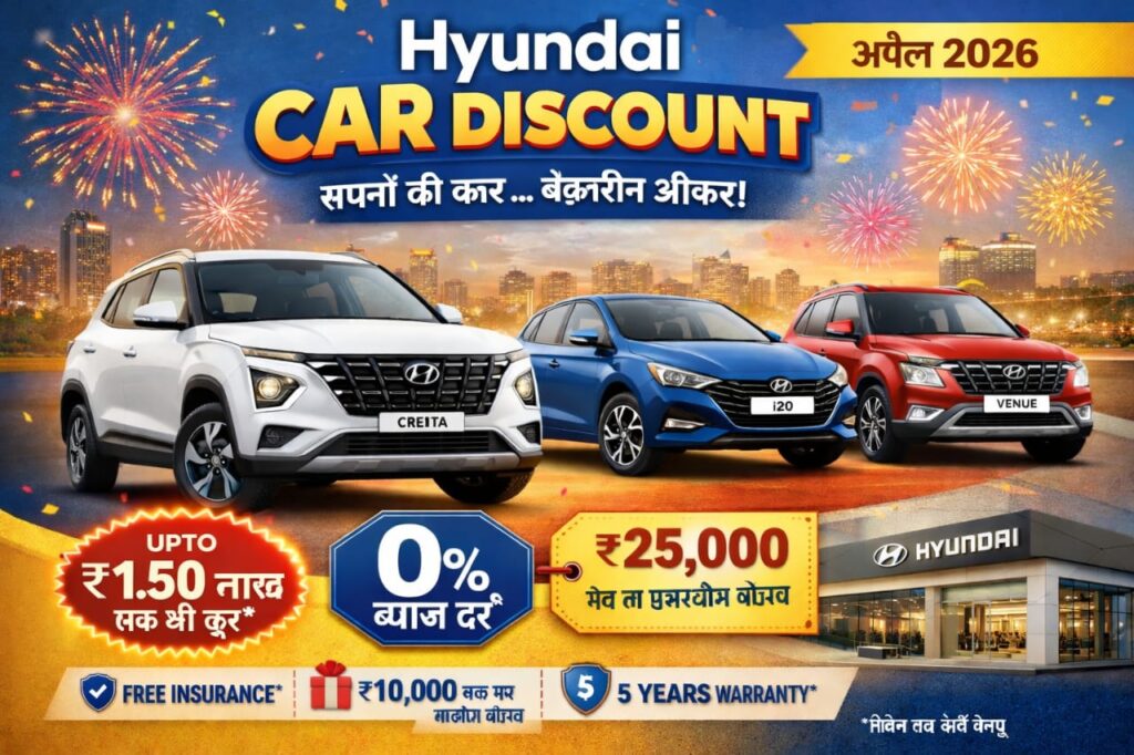 Hyundai-Car-Discount-का-धमाका-ऑफर-गाड़ियों-पर-मिल-रहा-₹1.10-लाख-तक-का-बंपर-डिस्काउंट–मौका-हाथ-से-न-जाने-दें