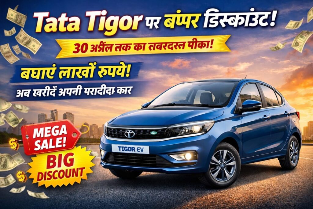 1.30-लाख-की-जबरदस्त-कटौती-₹8-लाख-से-भी-कम-में-मिल-रही-Tata-Tiago-EV–30-अप्रैल-तक-का-सुनहरा-मौका